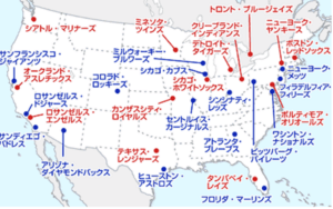 大リーグマップ